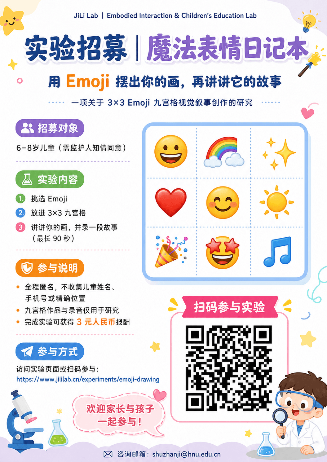 魔法表情日记本 新闻图片